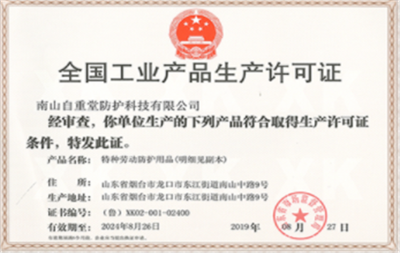 Successfully passed the special protective equipment production license factory audit